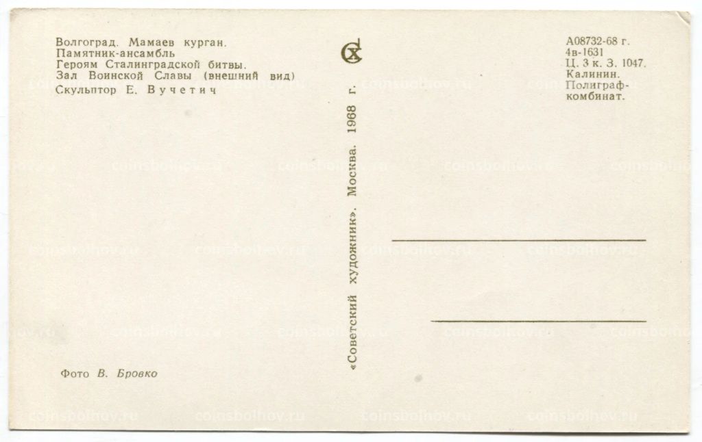 Открытка Волгоград  Мамаев курган. Зал Воинской Славы (внешний вид).