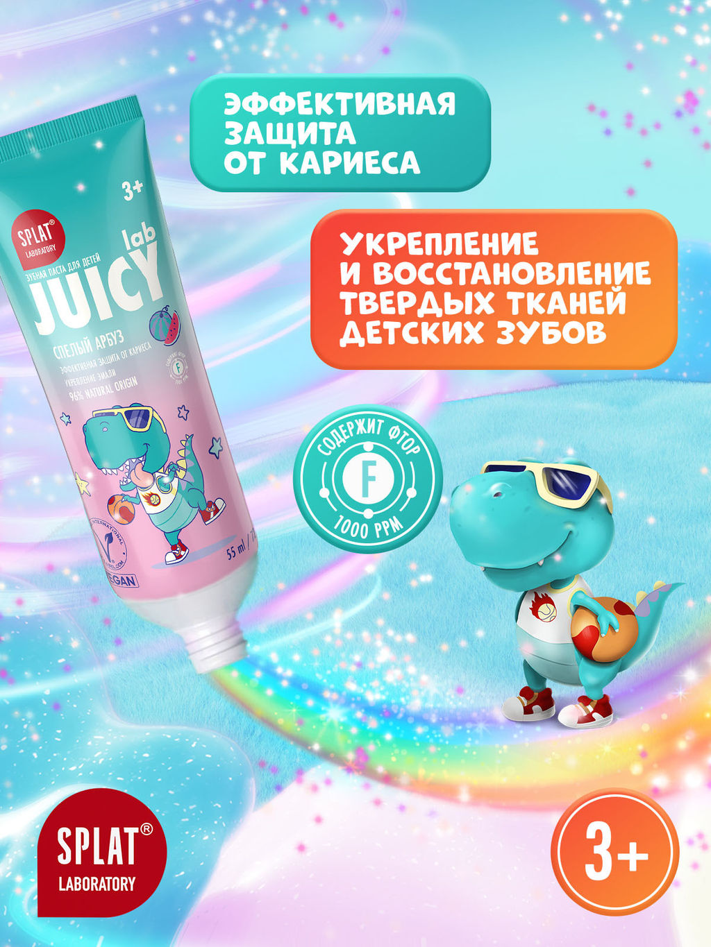 JUICY LAB WATERMELON / АРБУЗ детская зубная паста со фтором, 55 мл - Splat фото 2