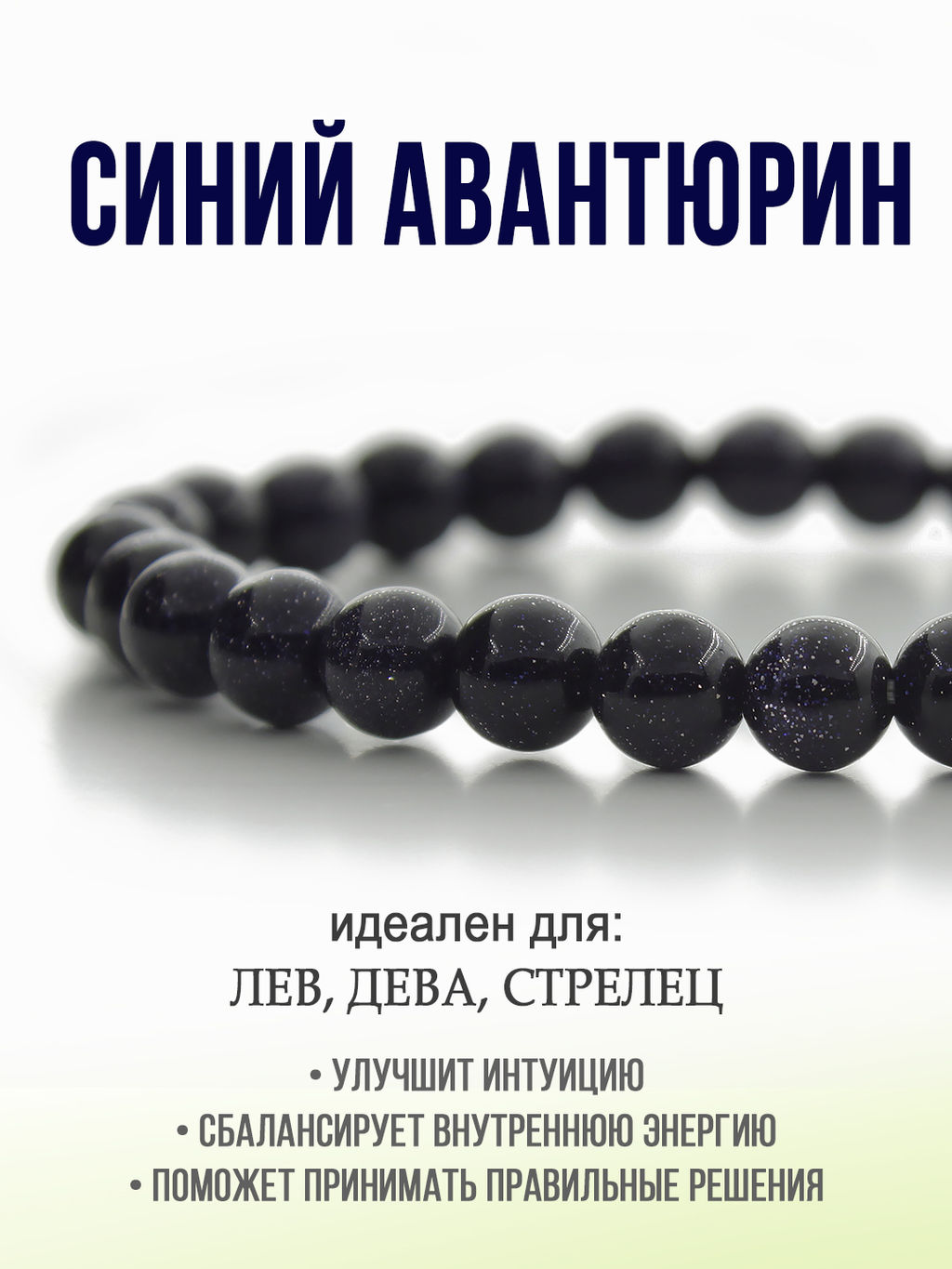 Авантюрин синий 6мм, браслет Классика длина 17см - Agat77 фото 5
