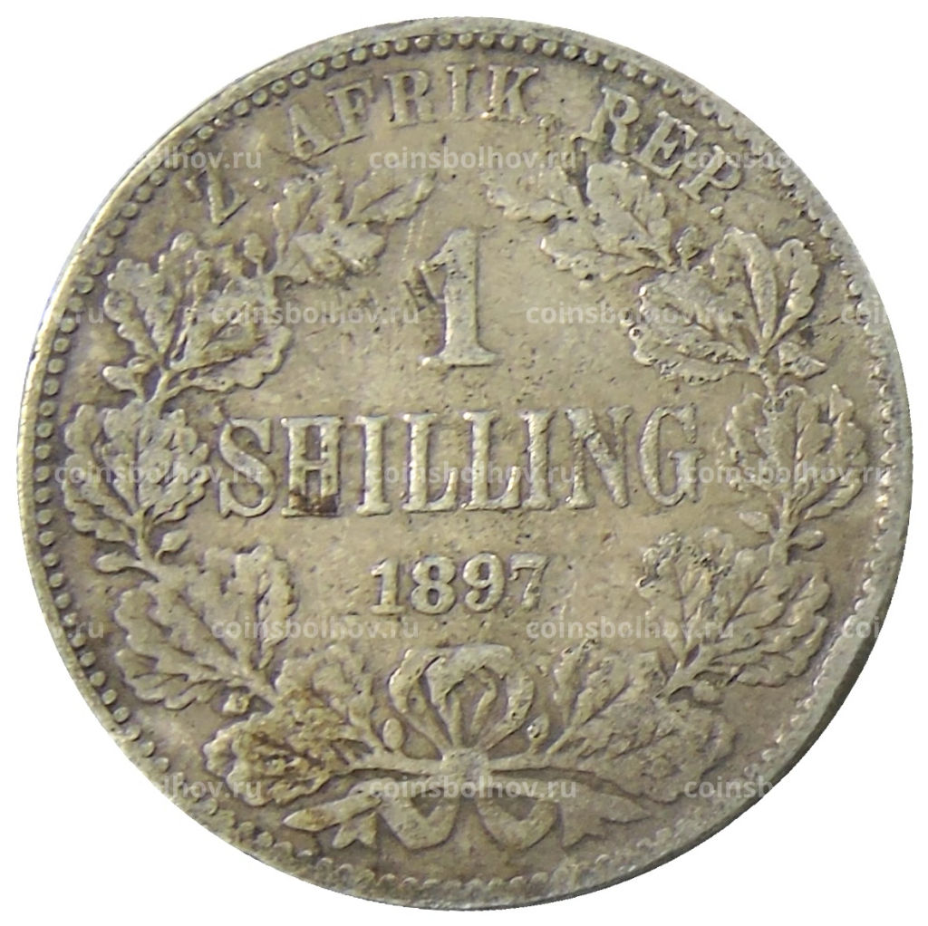 1 шиллинг 1897 года ЮАР (Трансвааль)