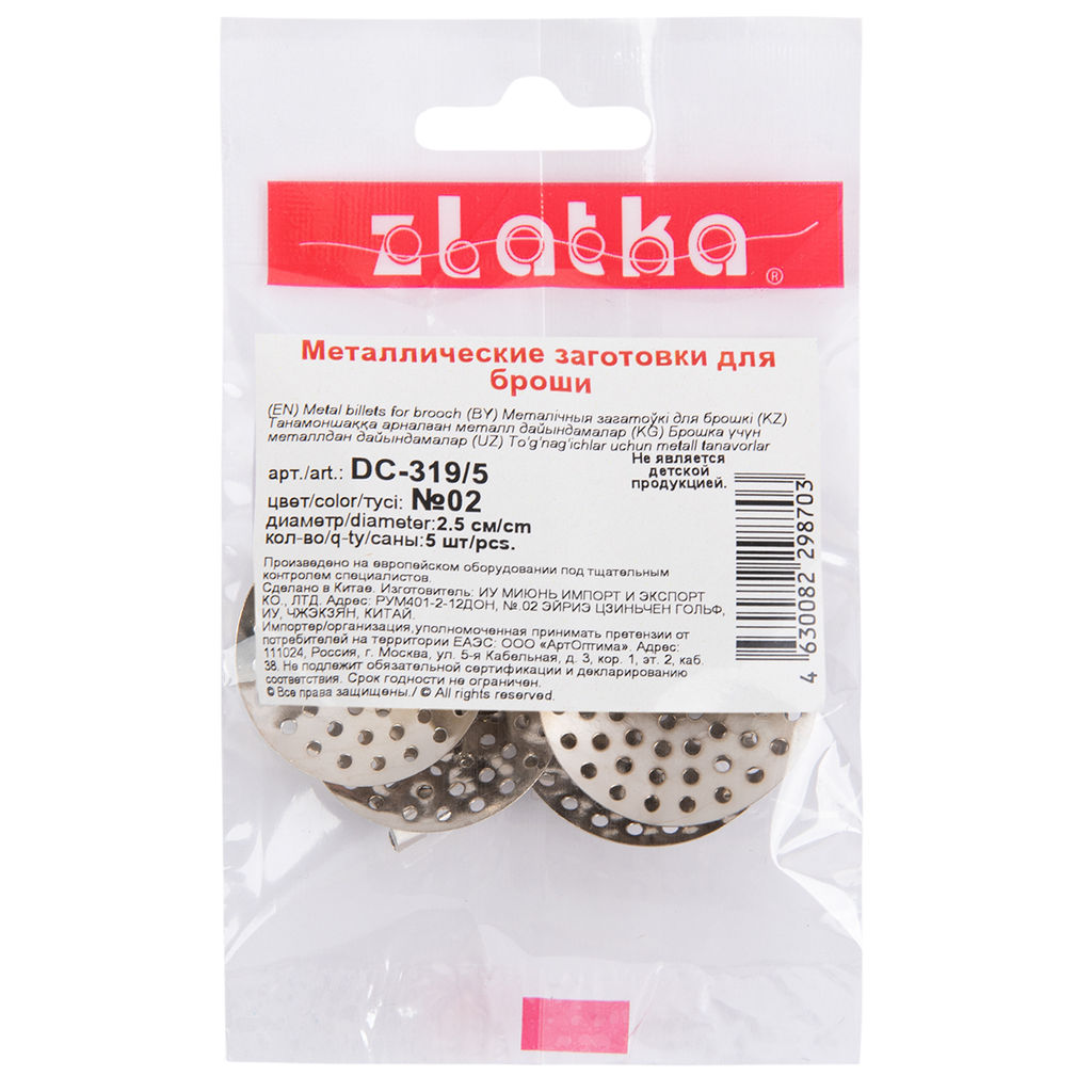 Zlatka Заготовки для броши DC-319/5 2.5 см 5 шт №02 под никель  фото 3