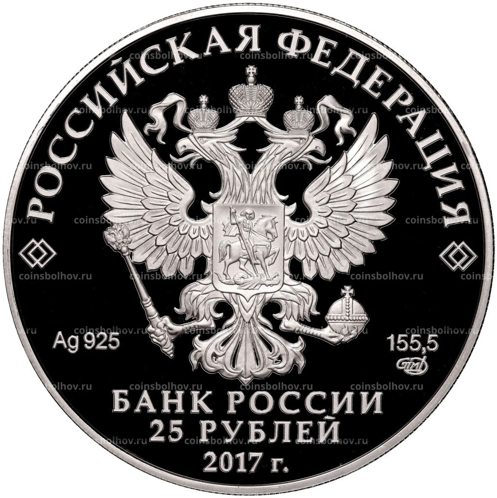 25 рублей 2017 года СПМД Памятники архитектуры России  Богородицкий житенный монастырь в Тверской области
