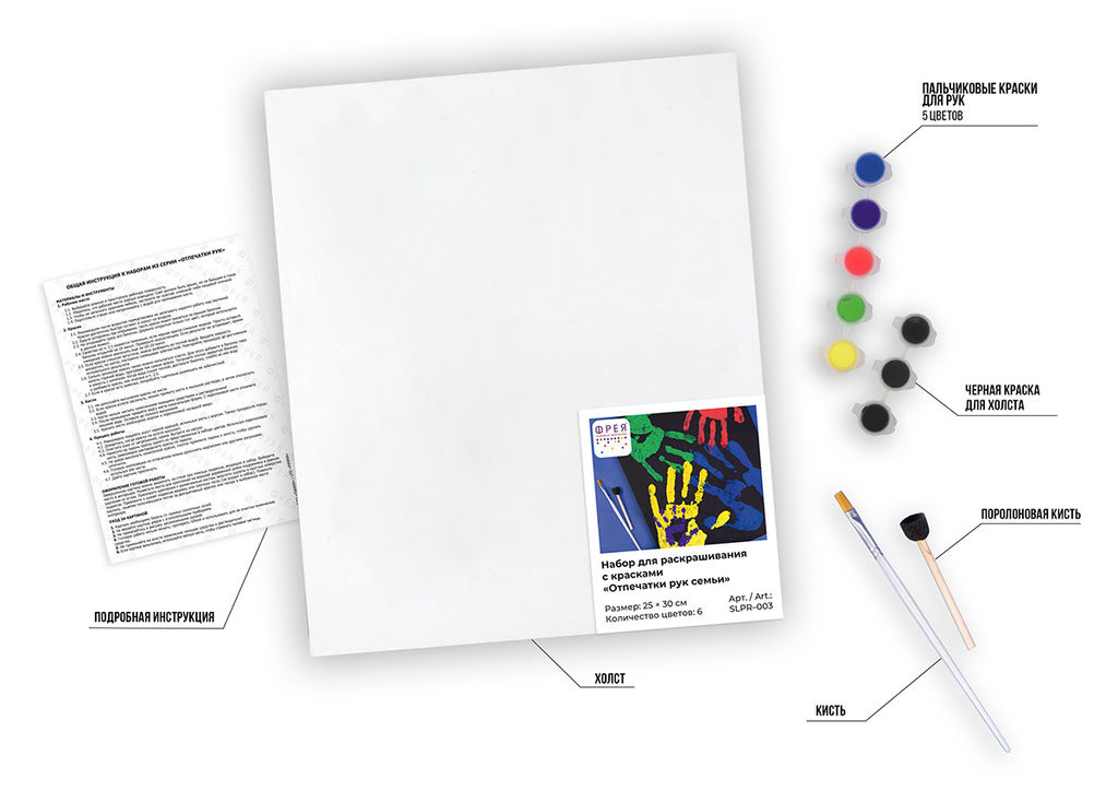 ФРЕЯ SLPR-003 Набор для раскрашивания с красками 25 х 30 см Отпечатки рук семьи - Miadolla фото 5