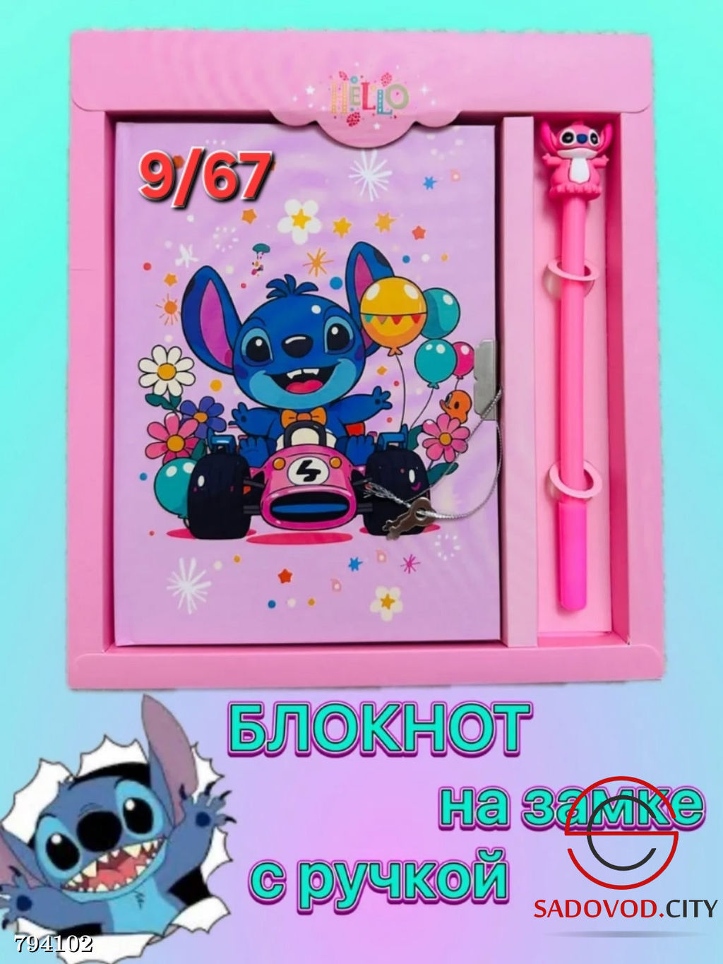 Блокнот с замком и ручкой СТИЧ подарочный