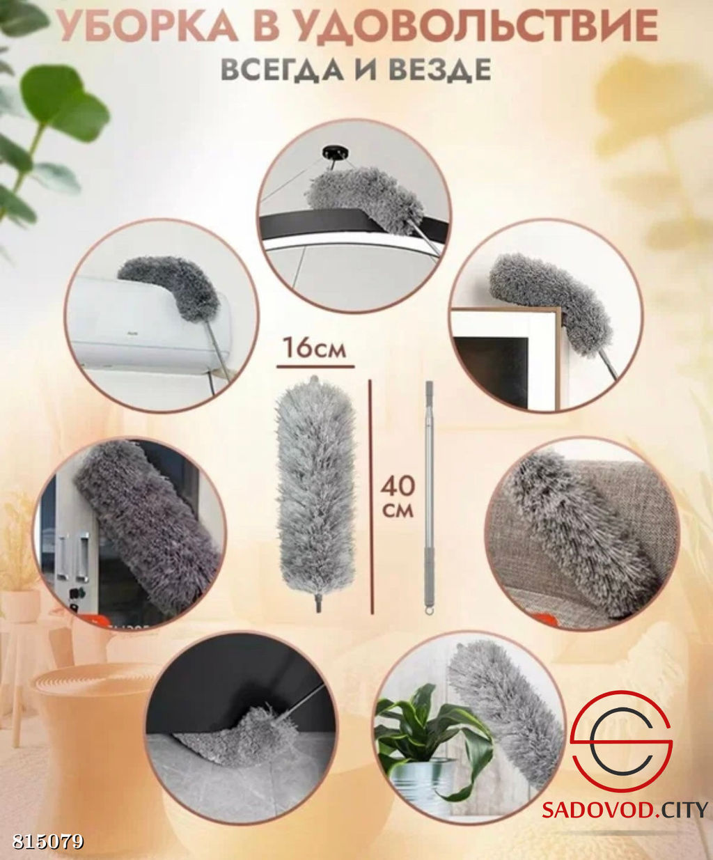 Пипидастр с раздвижной ручкой