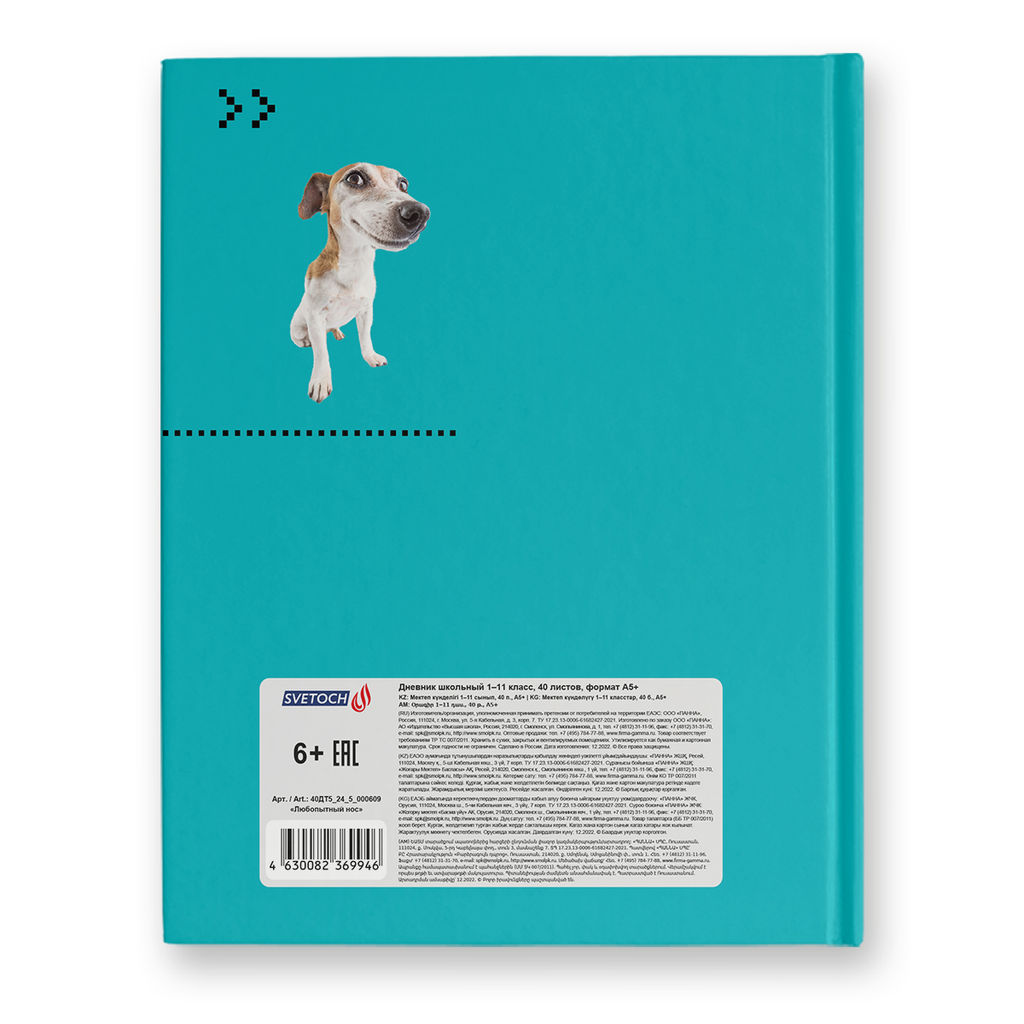 Светоч Дневник школьный 1-11 класс, матовая ламинация + выборочный лак, твердый переплет, 40ДТ5_24_5 A5 40 л. 30 шт. сшивка 65 г/кв.м Любопытный нос 000609