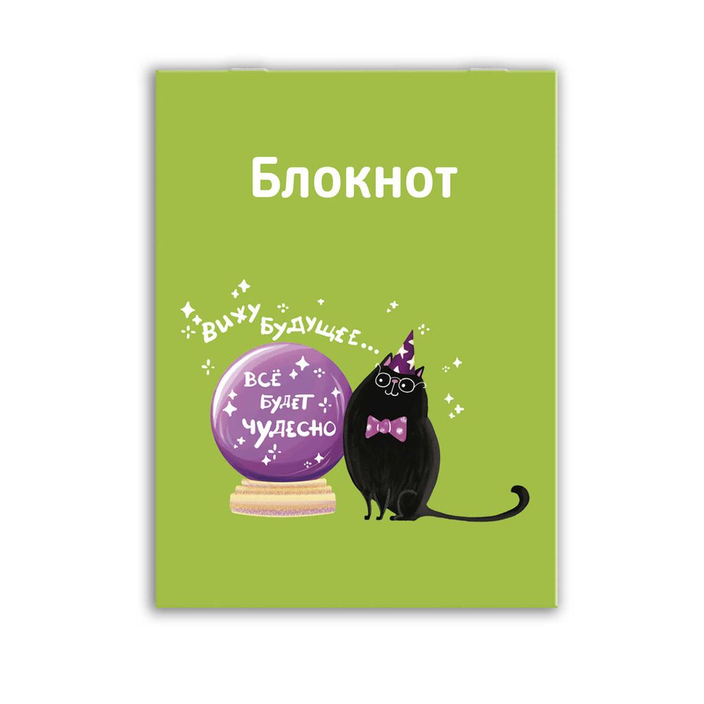 Цена за 3 шт. Блокнот, А7, 32 л, арт. 63022 КОТ-ВОЛШЕБНИК