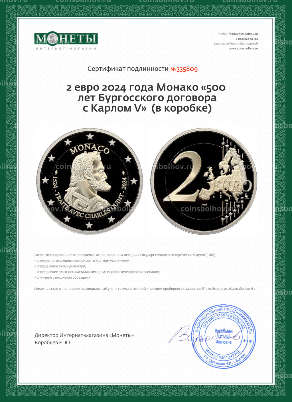2 евро 2024 года Монако 500 лет Бургосского договора с Карлом V (в коробке)