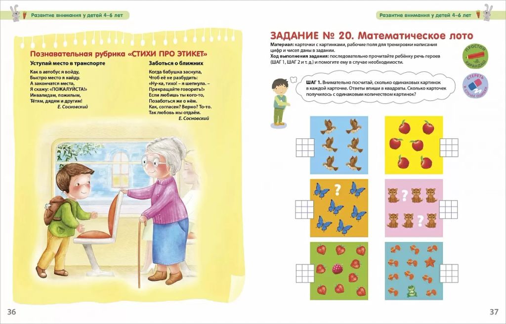 Разумники 4-6. Внимание и речь - Робинс фото 7