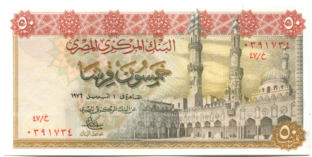 50 пиастров 1976 года Египет