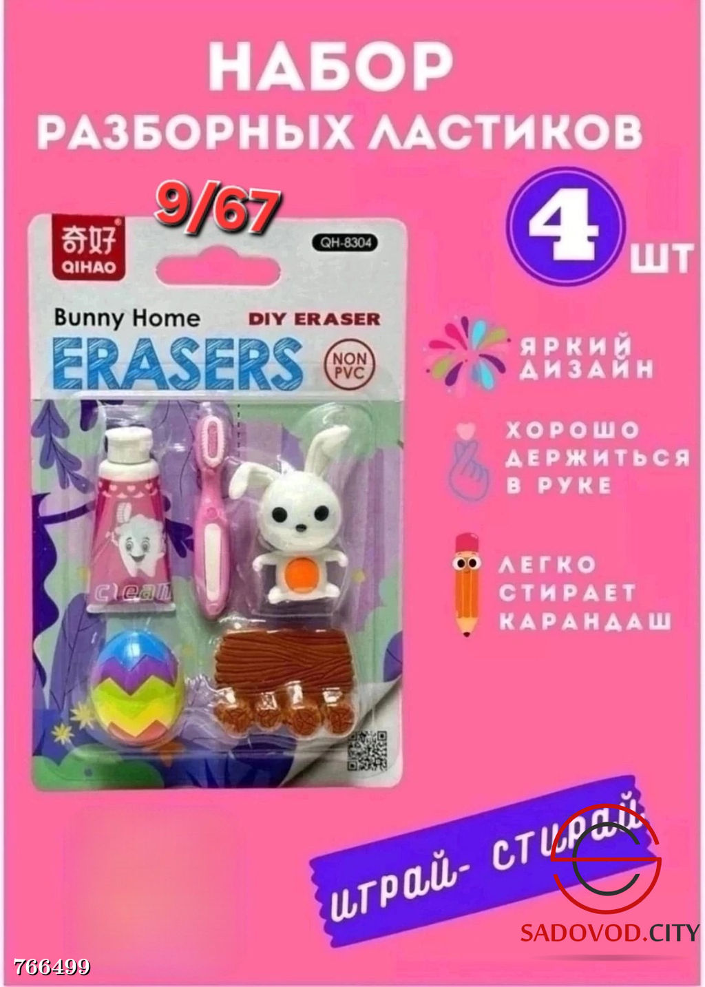 Набор ластиков разборных