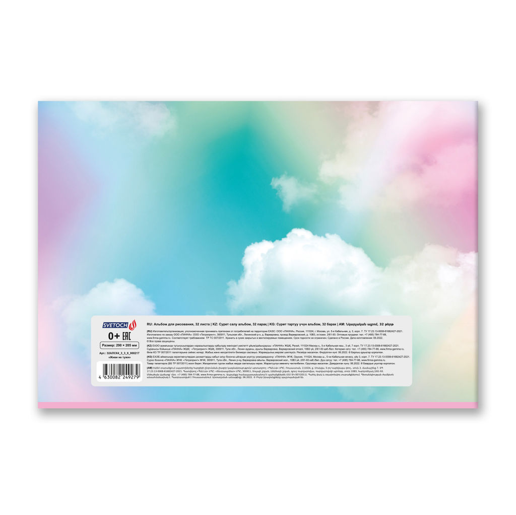 Светоч 32АЛСК4_3_3_9 Альбом для рисования, глянц.ламинация, 100 г/м2 A4 29 х 20.5 см 32 л. 5 шт. на скобе 000217 Живи не тужи  фото 9