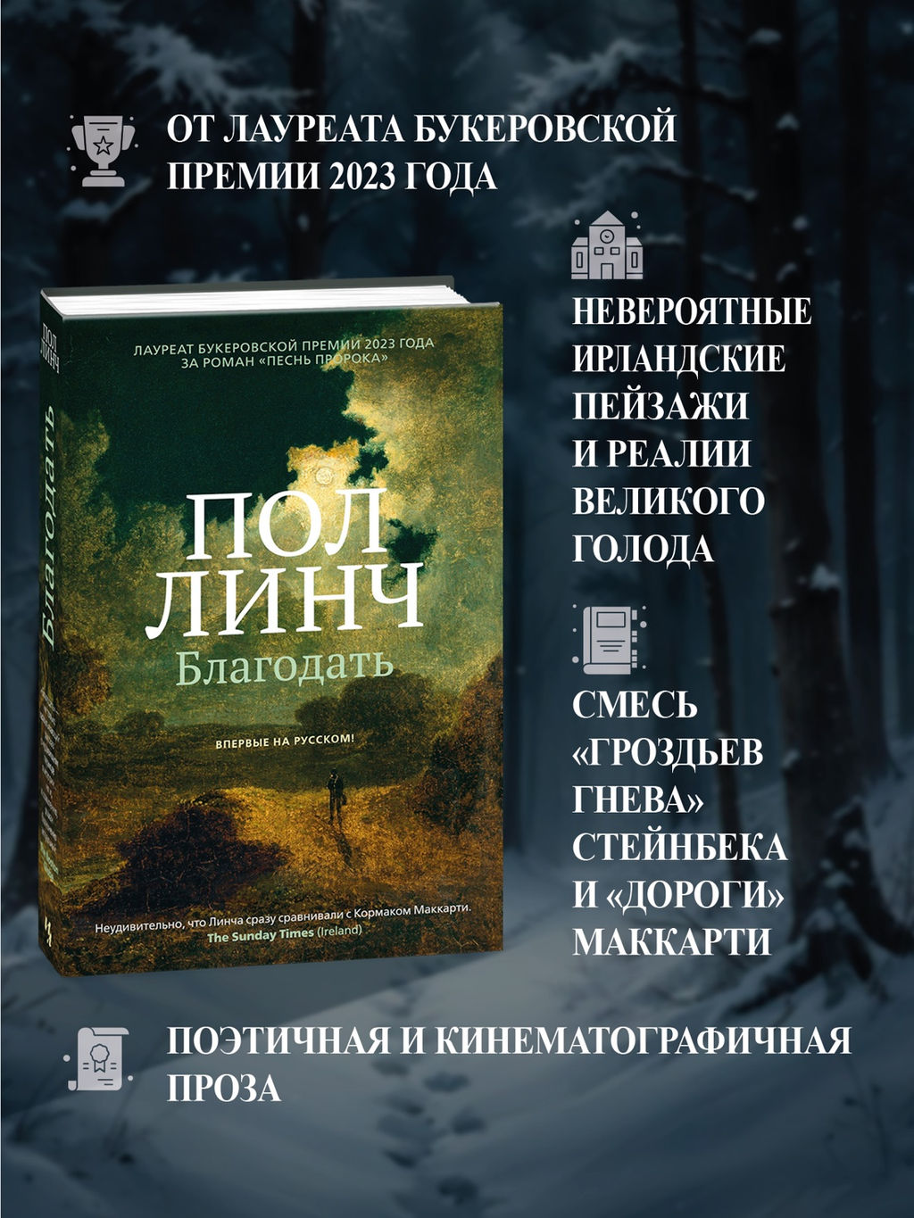 Благодать. Линч П. - Иностранка фото 2