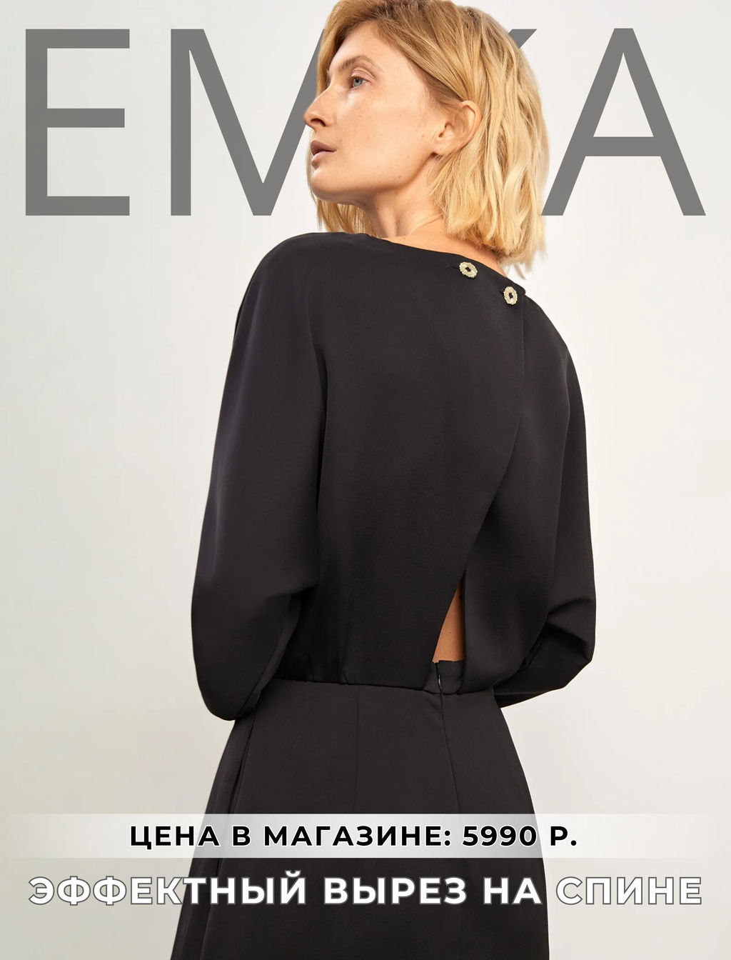 Платье Emka футляр с вырезом на спине чёрный из вискозы