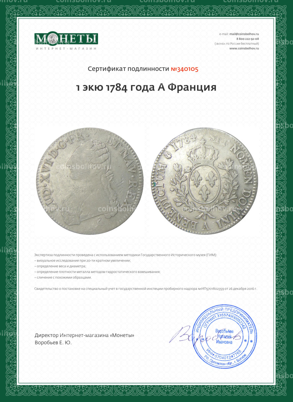 1 экю 1784 года A Франция