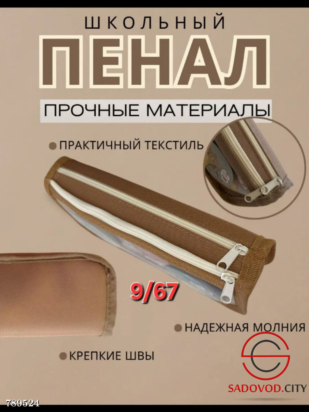 Пенал школьный для канцелярии