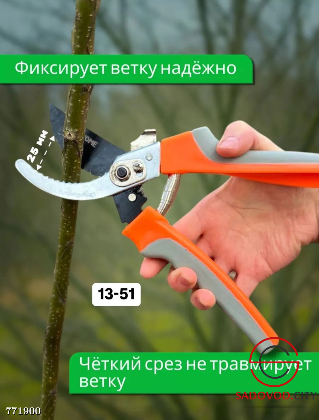 Садовый секатор универсальный