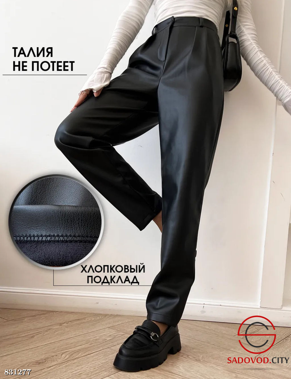 Брюки кожаные с высокой посадкой - Bruno фото 6