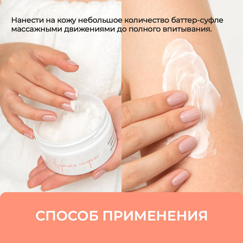 Баттер-суфле для тела увлажняющее Клубника сахарная - Mama Varit фото 6