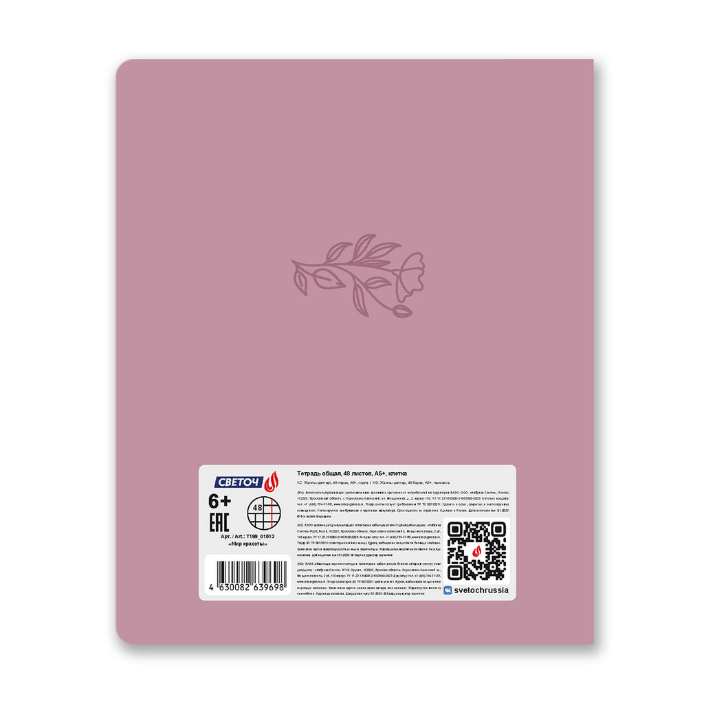 Светоч Т199 Тетрадь ученическая общая, тиснение золотой фольгой, A5 48 л. на скобе 65 г/кв.м , белизна 100 % 10 шт. клетка 01513 Мир красоты фото 8