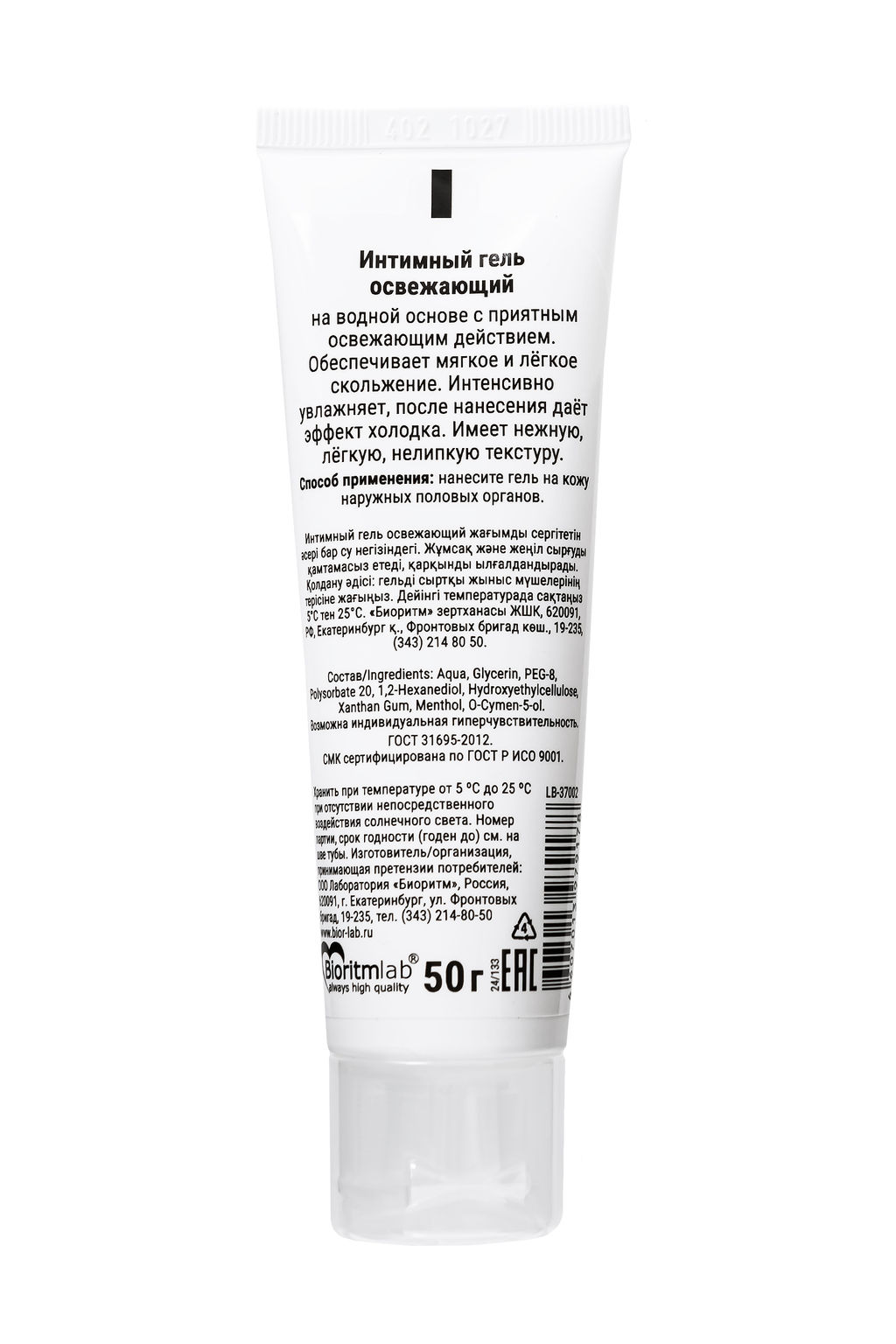 Интимный гель тонизирующий Залюбись с холодком 50 г