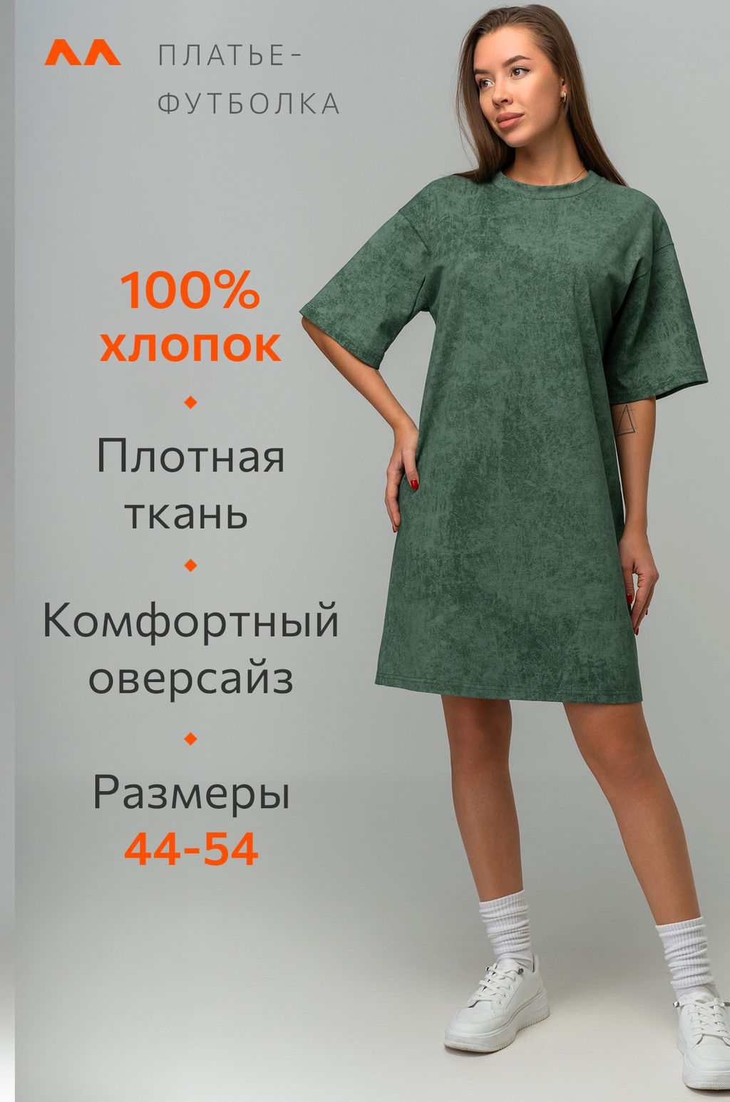 Женское платье-футболка оверсайз Happyfox