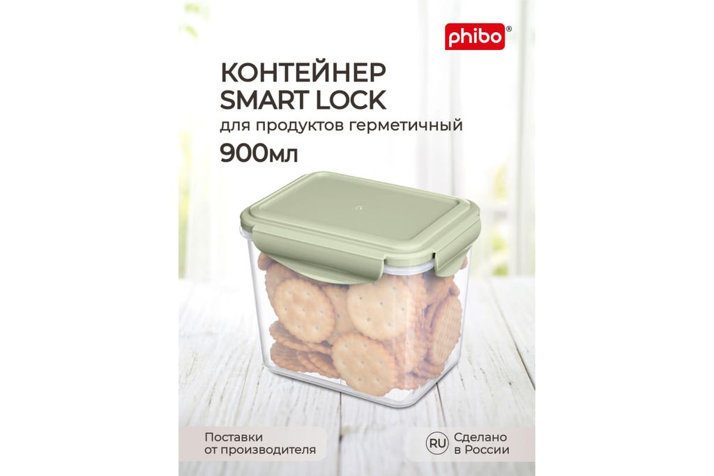 Контейнер для холод. и микров. печи 0,9л "SMART LOCK", арт. С11291