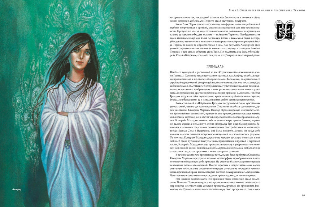 Колесо Времени. Иллюстрированная энциклопедия. Джордан Р., Паттерсон Т. - Азбука фото 5