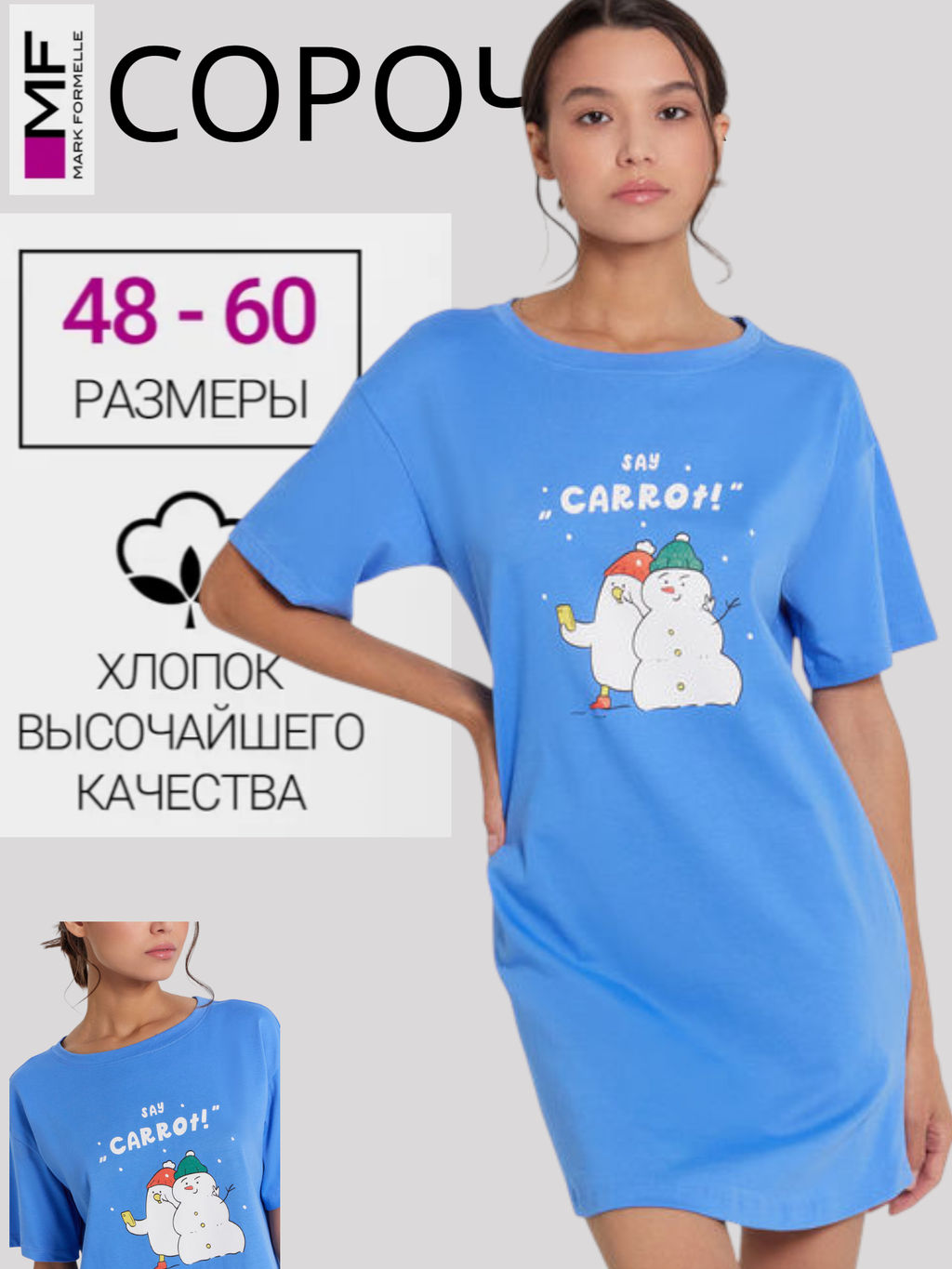 Сорочка ночная женская синяя с принтом и надписью Say carrot! азур +печать 572371
