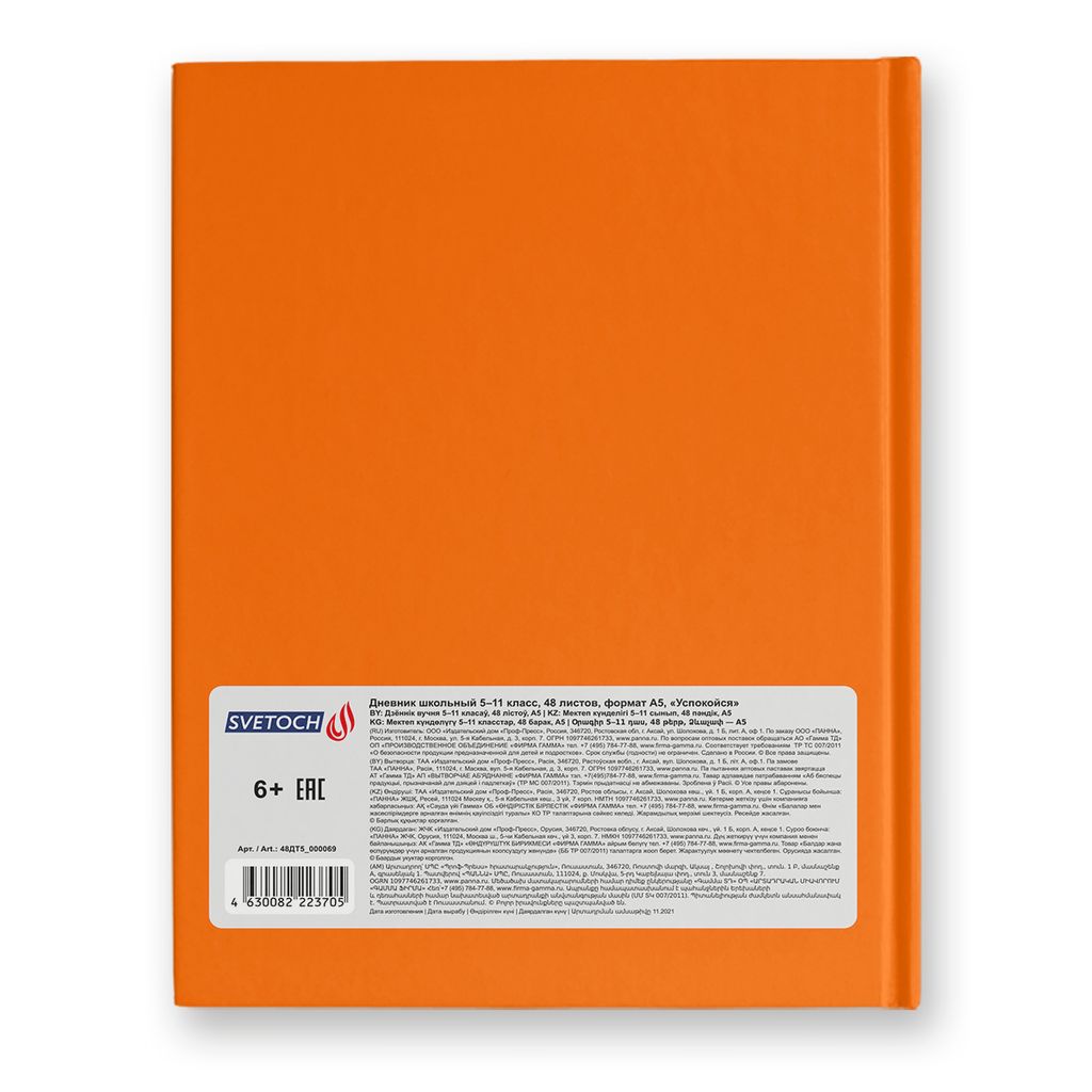 Светоч Дневник школьный 5-11 класс, неоновая краска, A5 48 л. 12 шт. твердый переплет 60 г/кв.м Успокойся 48ДТ5_000069  фото 3