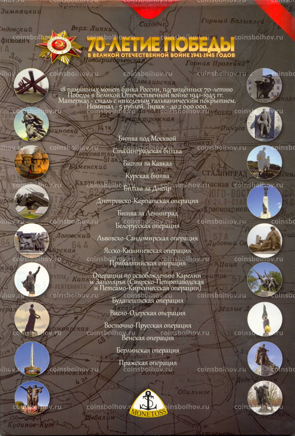 Альбом-планшет для монет номиналом 5 рублей 2015 года серия 70 лет Победы в ВОВ