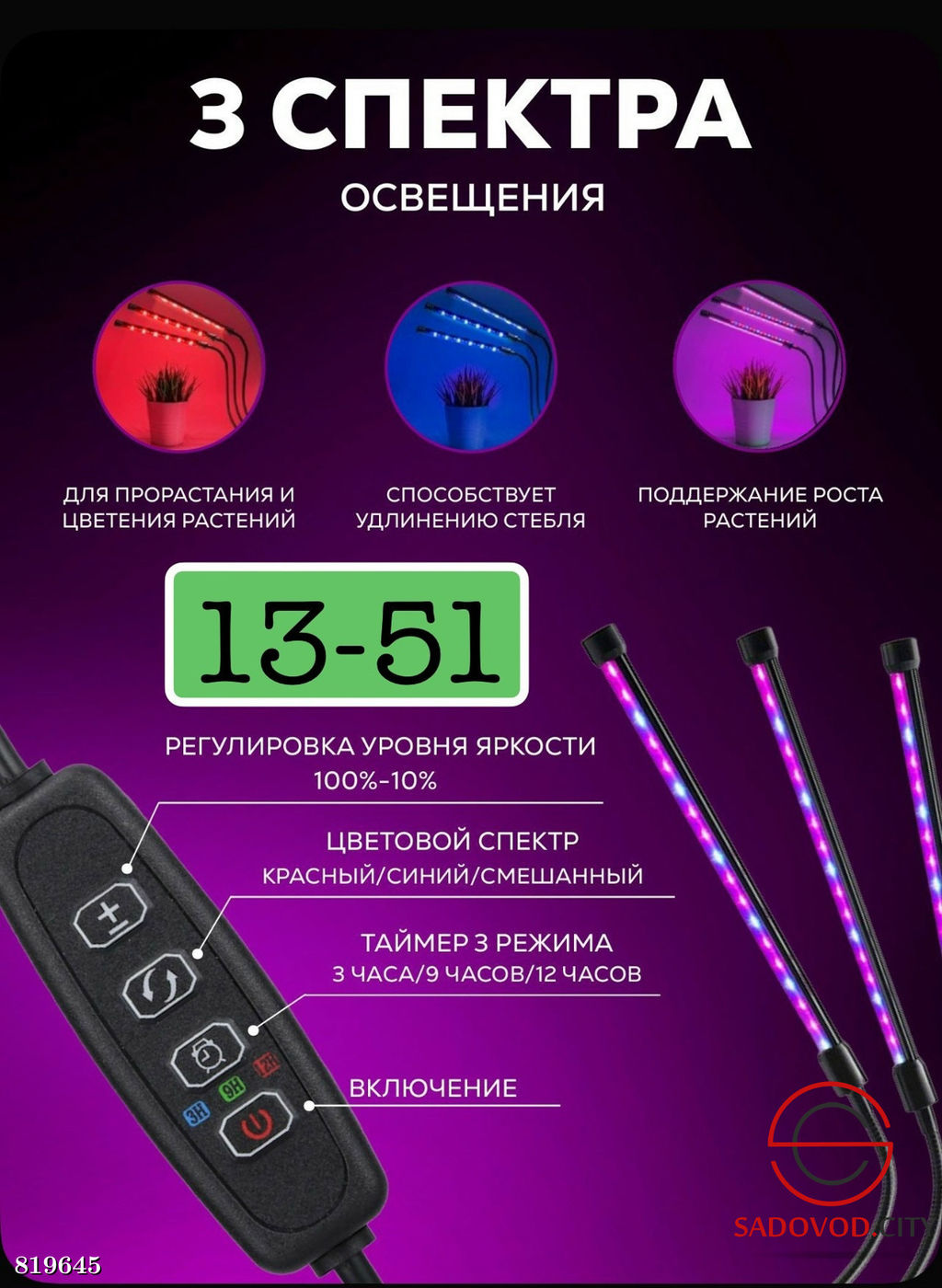 Фитолампа для растений и рассады на окно 3шт набор 60шт светодиодов