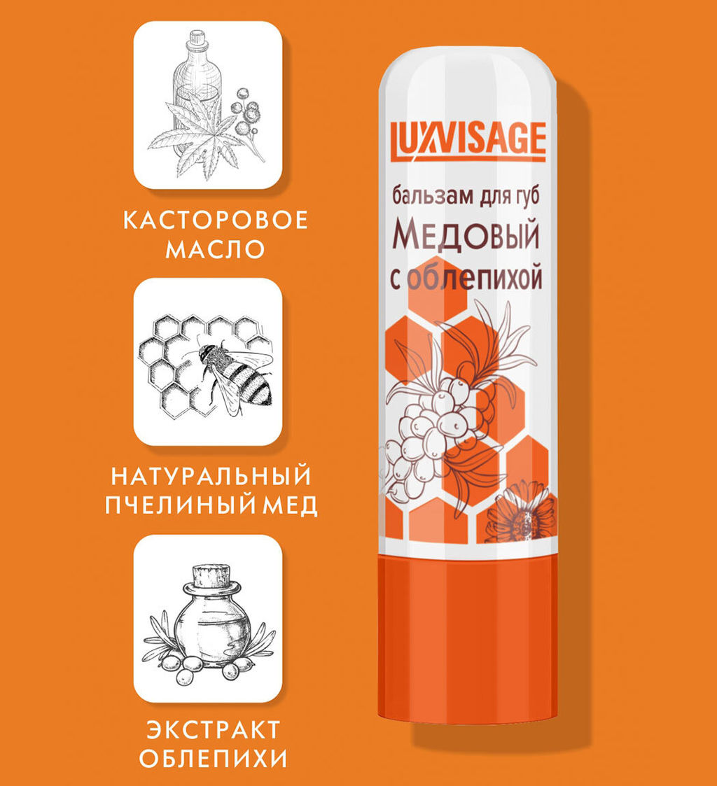 LuxVisage Бальзам для губ Медовый с облепихой (без блистера)