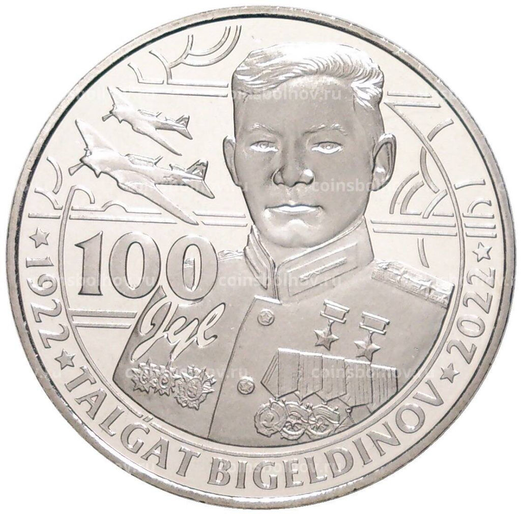 Монета 100 тенге 2022 года Казахстан  100 лет со дня рождения Талгата Бигельдинова (в блистере)