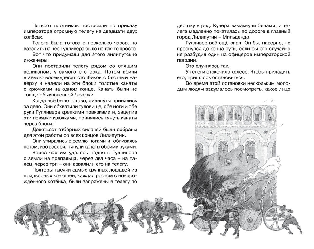 Путешествия Гулливера. Свифт Дж. - Махаон фото 8