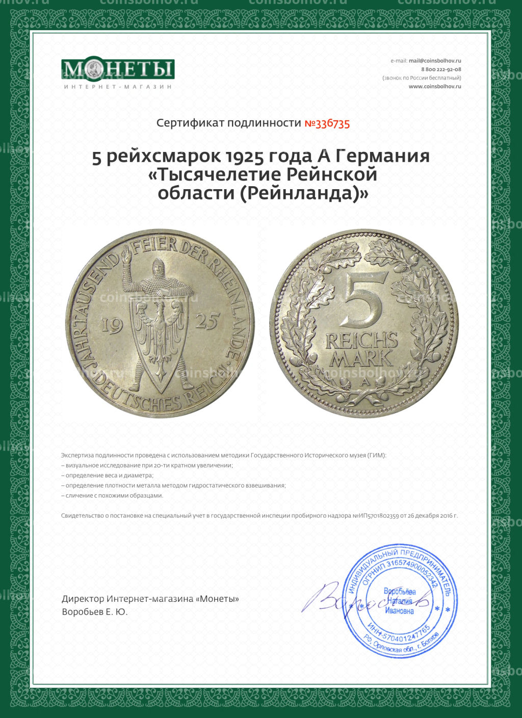 5 рейхсмарок 1925 года A Германия Тысячелетие Рейнской области (Рейнланда)