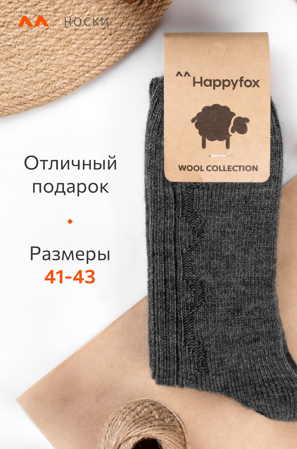 Женские шерстяные носки Happyfox - Happy fox фото 2