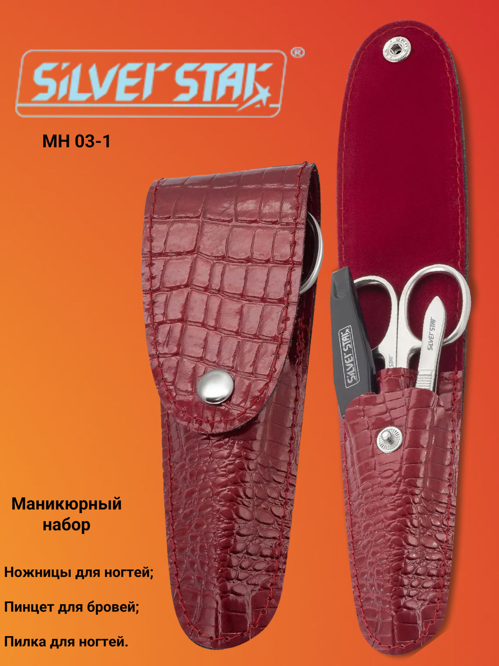 Silver star МН 03-1, красный, 3 предмета, на кнопке