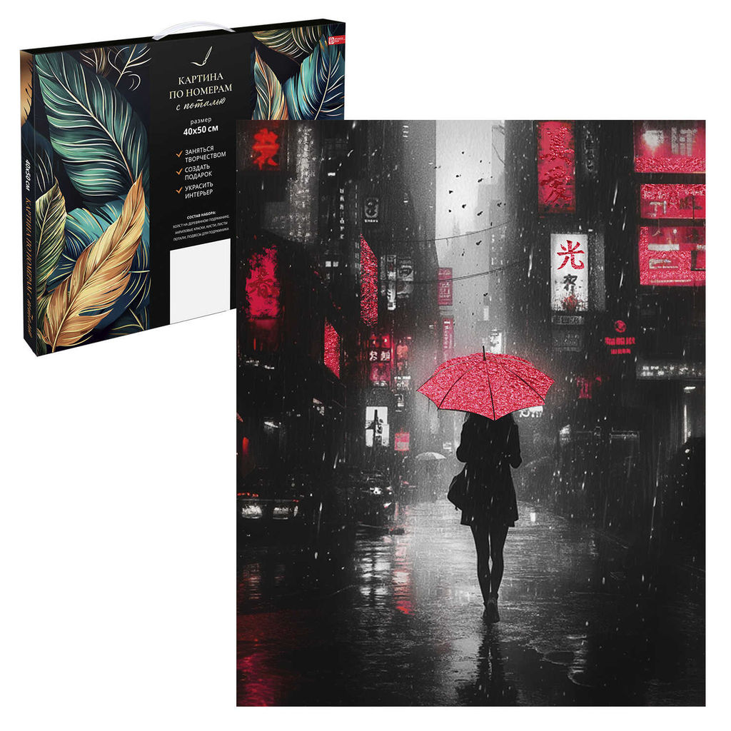 Набор для творчества Картина по номерам с поталью арт. 70183 / 16 ПОД ДОЖДЕМ, размер: 40х50 см, (17