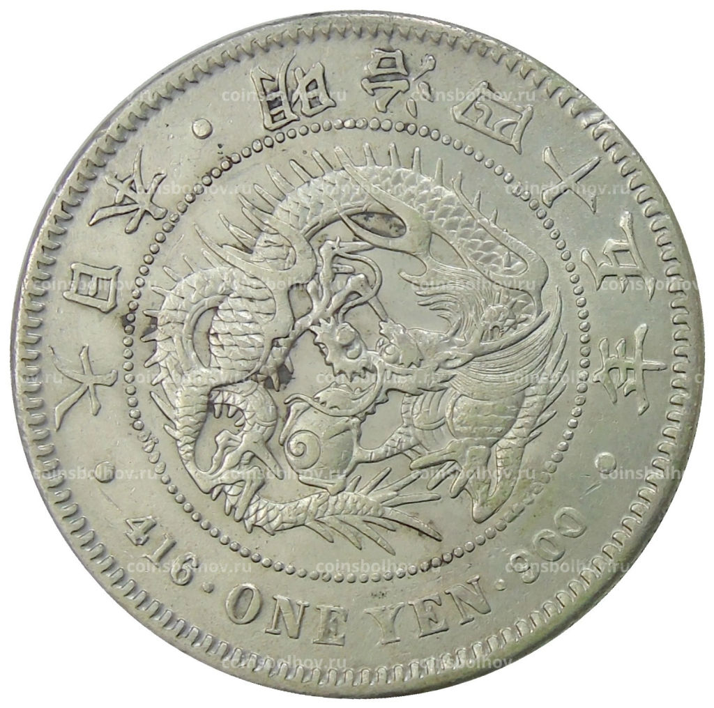 1 йена 1912 года Япония