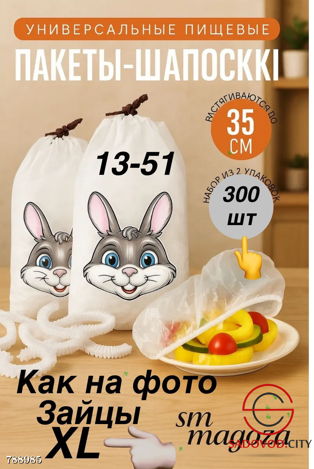 Пищевая крышка с резинкой 300 шт