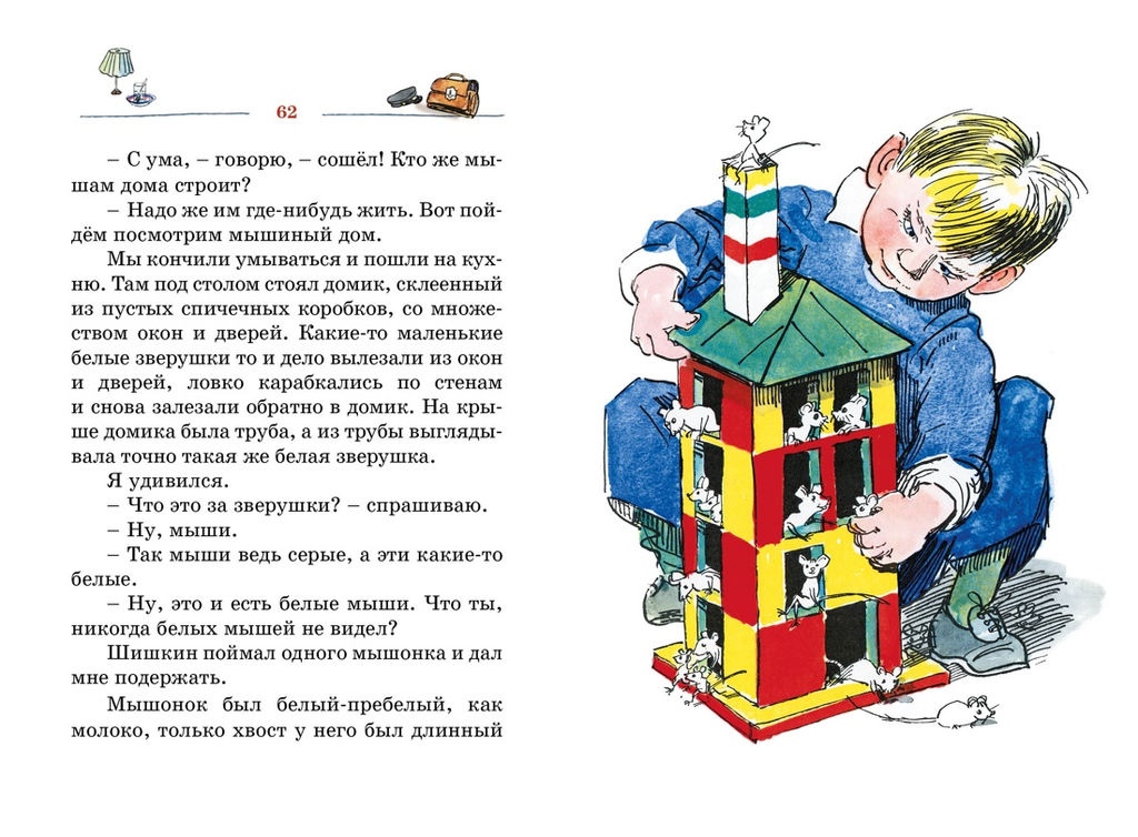 Витя Малеев в школе и дома. Носов Н. - Махаон фото 4