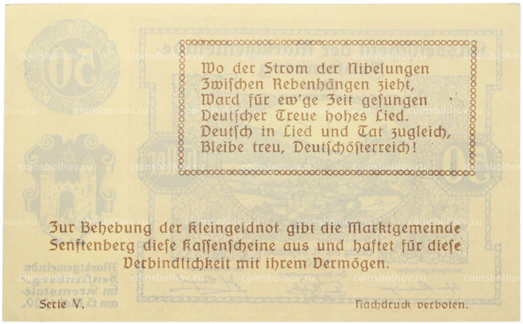 Банкнота 50 геллеров 1920 года Австрия  община Зенфтенберг (Нотгельд)