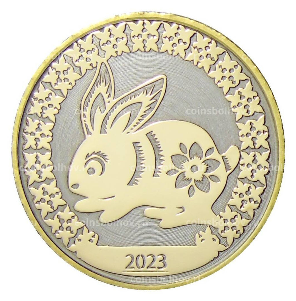Монета 10 рублей 2014 года С Новым 2023 годом  Год кролика! (в блистере)