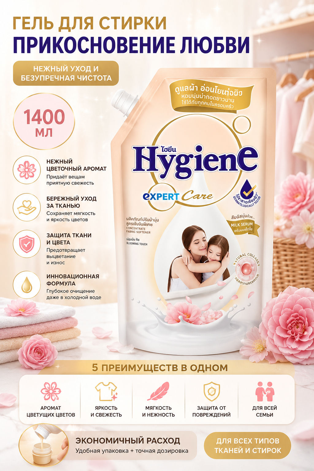 Гель для стирки Прикосновение Любви HYGIENE 1400 мл