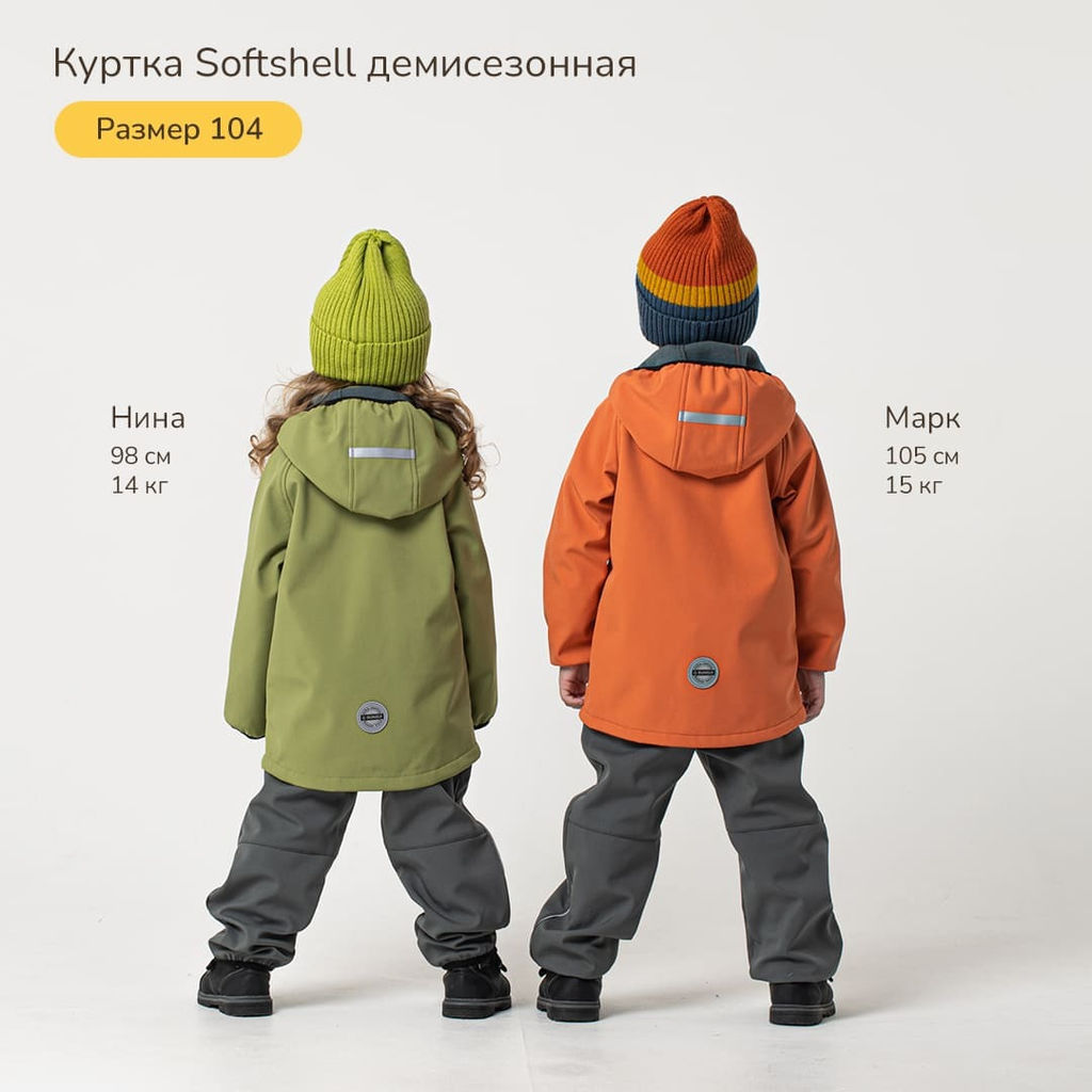 Куртка Softshell демисезонная "Абрикос"