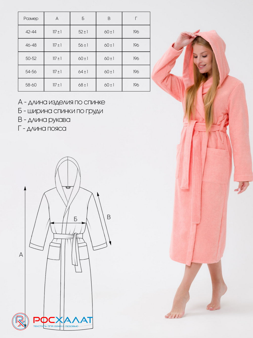 Женский халат с капюшоном светло-коралловый МЗ-06 (6) - Росхалат фото 11