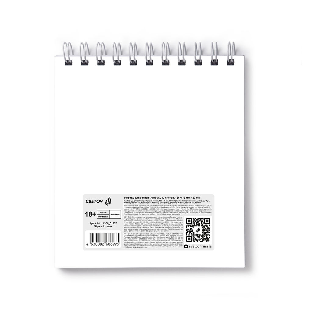 Светоч А306 Артбук (Скетчбук), блок чёрный, жесткая подложка, 120 г/м2 166*175 мм на гребне 30 л. 2 шт. Берн 01940  фото 11