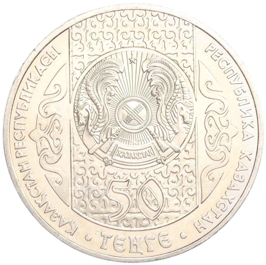 Монета 50 тенге 2007 года Казахстан Национальные обряды Срезание пут