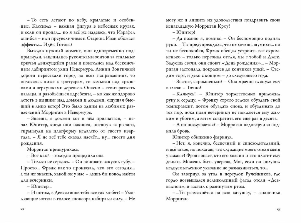 Невермур. Книга 2. Вундермастер. Призвание Морриган Кроу - Робинс фото 11